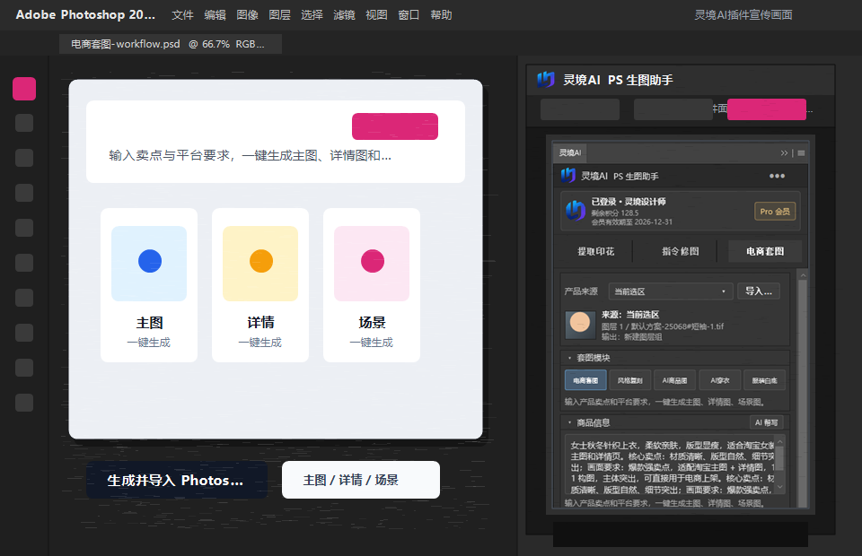 电商图片生成工具界面